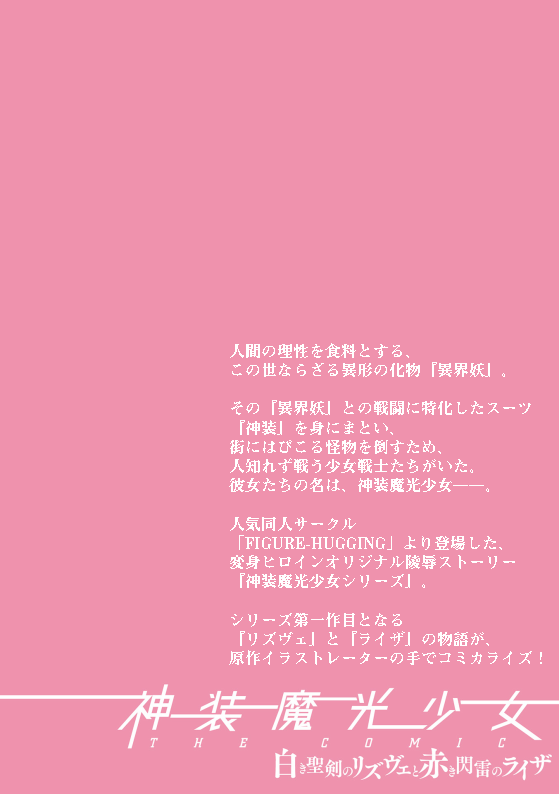 Shinso Makou Shoujo THE COMIC White Holy Sword Rizuve and Red Flash Raiza Episode 3 page 2 full