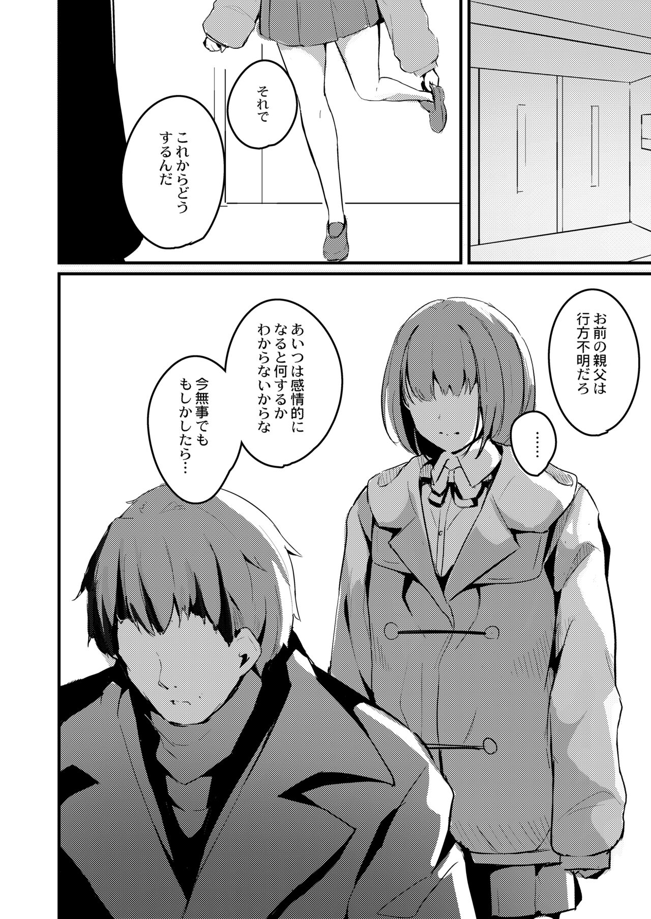 Watashi no Iranai Sekai page 7 full