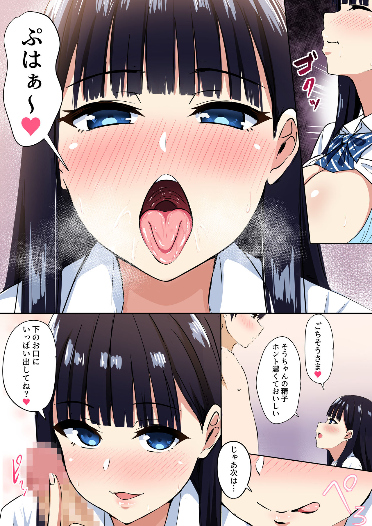 サキュバス・シンドローム page 10 full