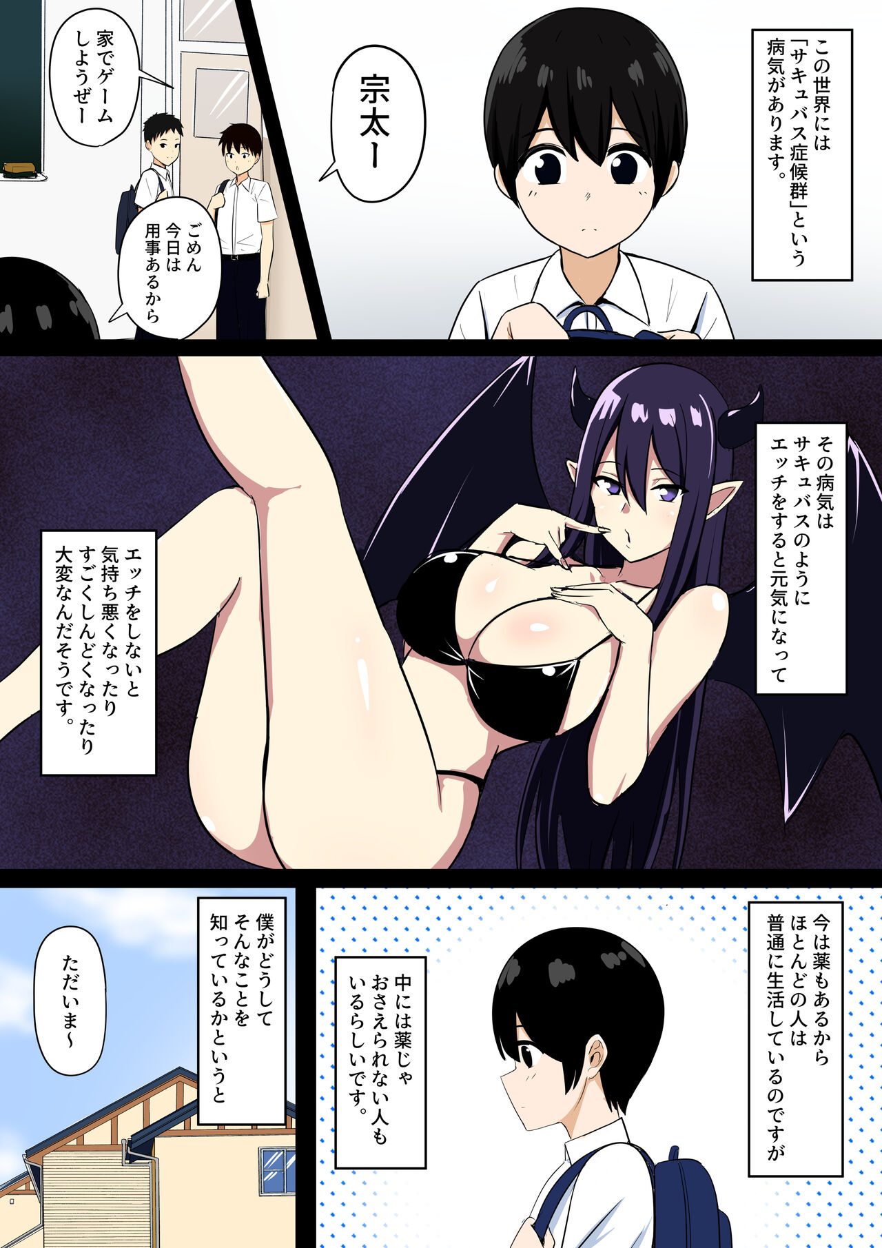 サキュバス・シンドローム page 3 full