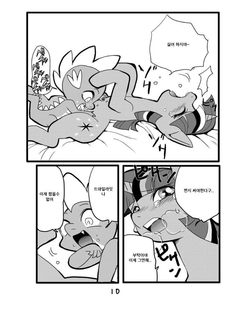 poy little manny , tanuki ana yoshiru page 10 full