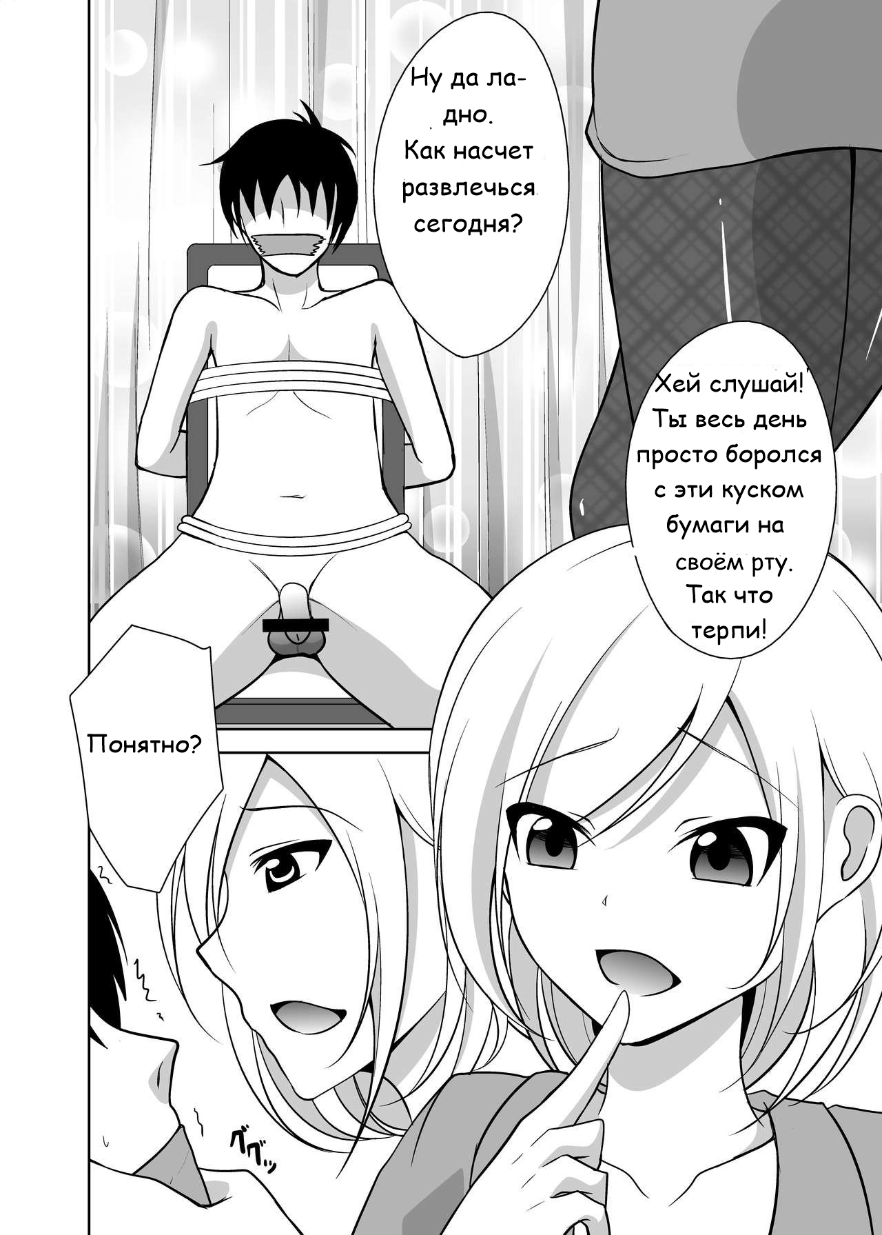 Ashiseme! PART 1 page 3 full