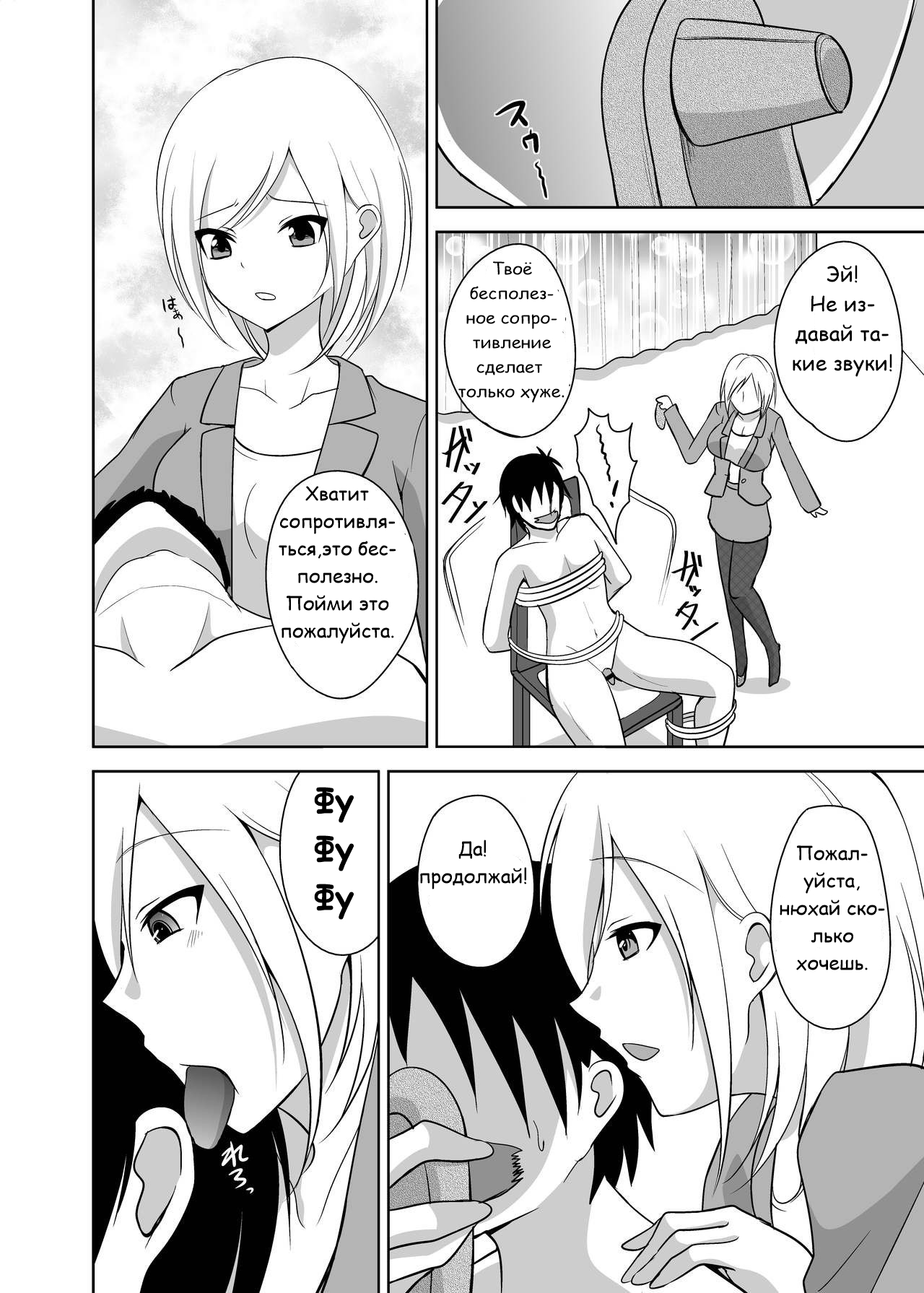 Ashiseme! PART 1 page 7 full