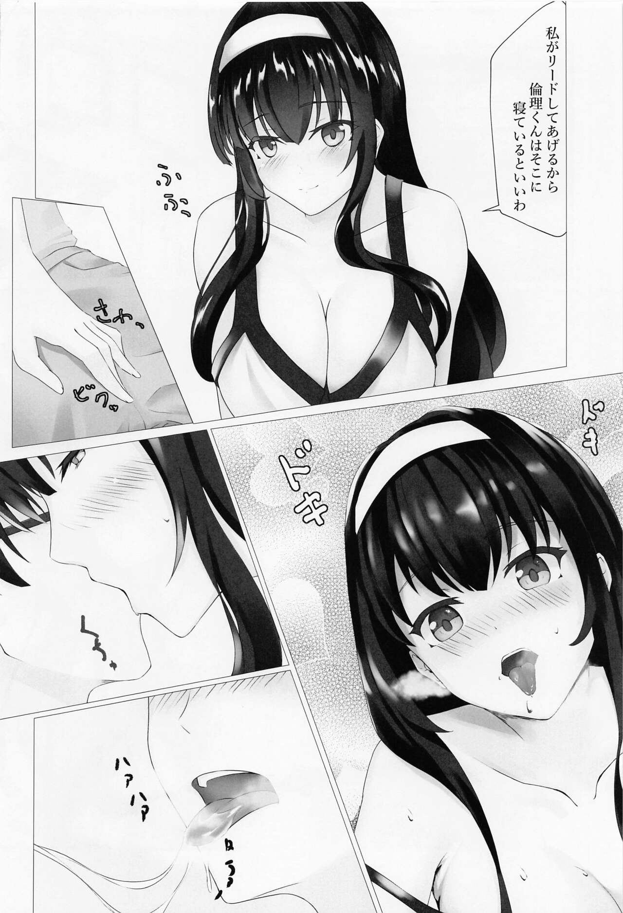 Saenai Senpai no Aishikata page 3 full