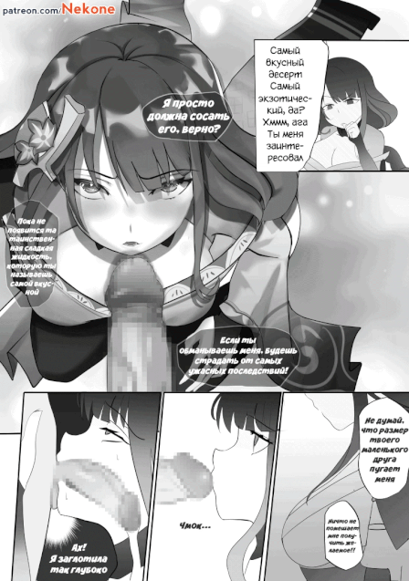 Raiden loves desserts | Райден любит десерты page 2 full