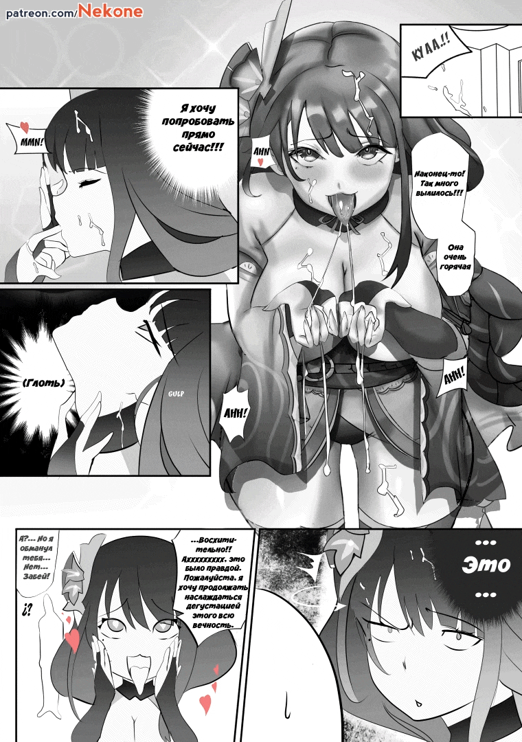 Raiden loves desserts | Райден любит десерты page 6 full