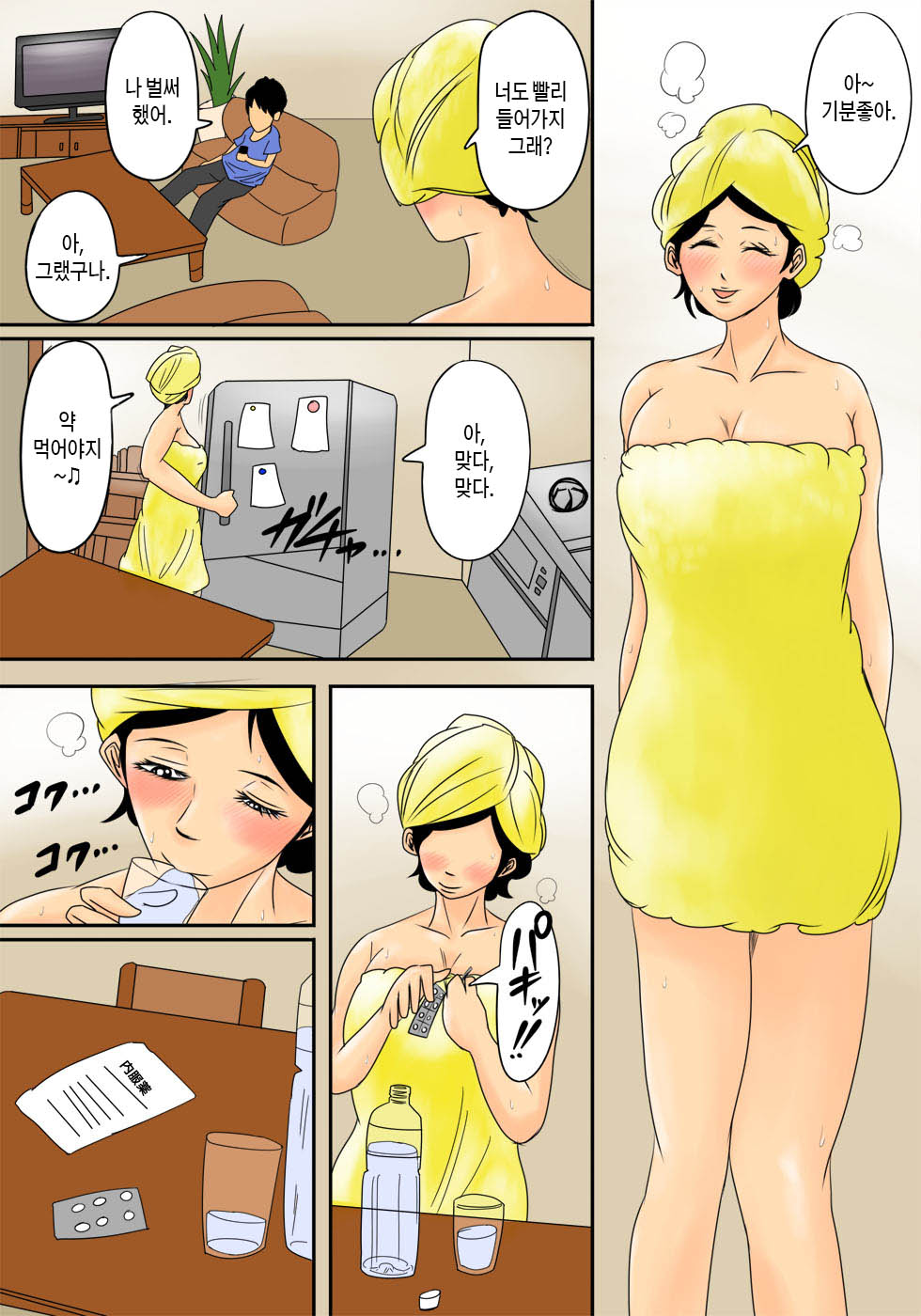 Nemutta Okaa-san o Yaritai Houdai! | 잠든 엄마를 하고싶은 대로 마음껏! page 2 full