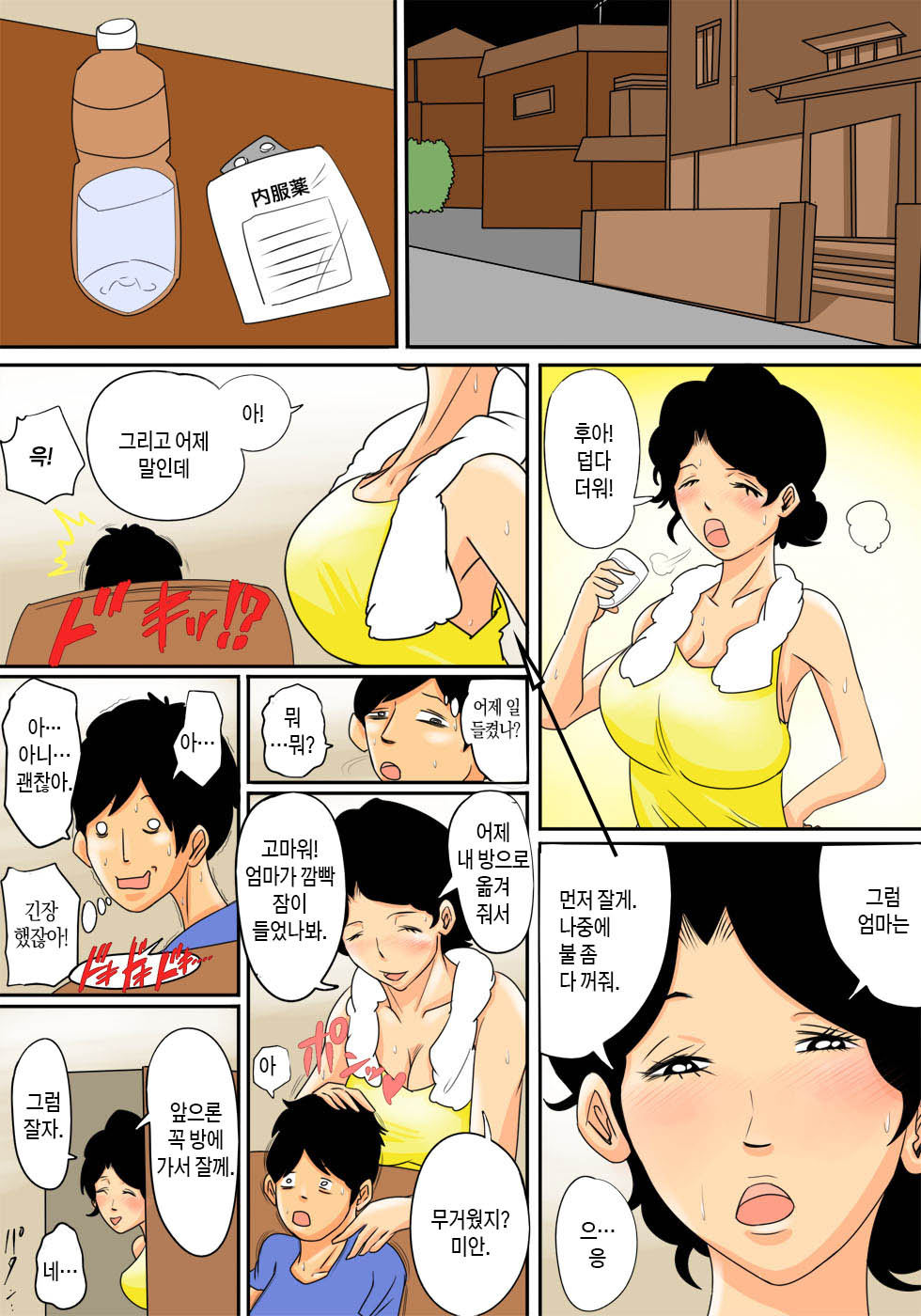 Nemutta Okaa-san o Yaritai Houdai! | 잠든 엄마를 하고싶은 대로 마음껏! page 7 full