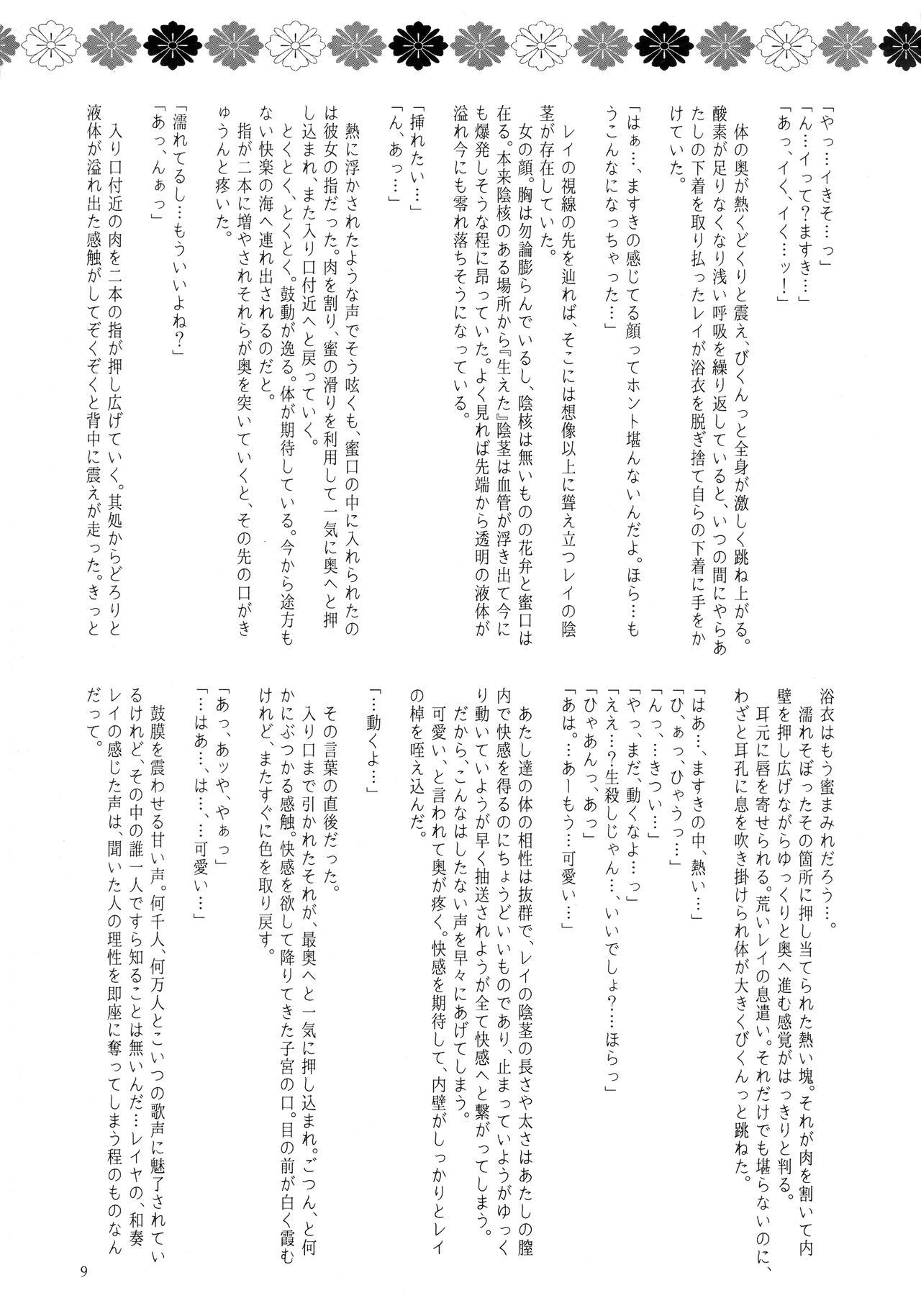 Ima wadai no Ano Band no Bass Vocal to Drum ga Futanaritte Uwasa wa Hontou desu ka!? page 10 full