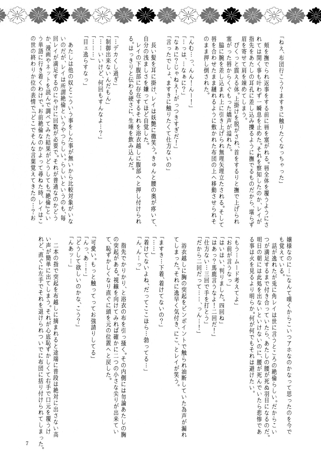 Ima wadai no Ano Band no Bass Vocal to Drum ga Futanaritte Uwasa wa Hontou desu ka!? page 8 full