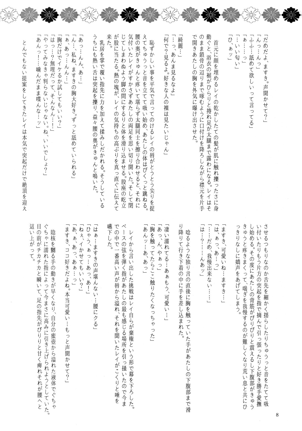Ima wadai no Ano Band no Bass Vocal to Drum ga Futanaritte Uwasa wa Hontou desu ka!? page 9 full