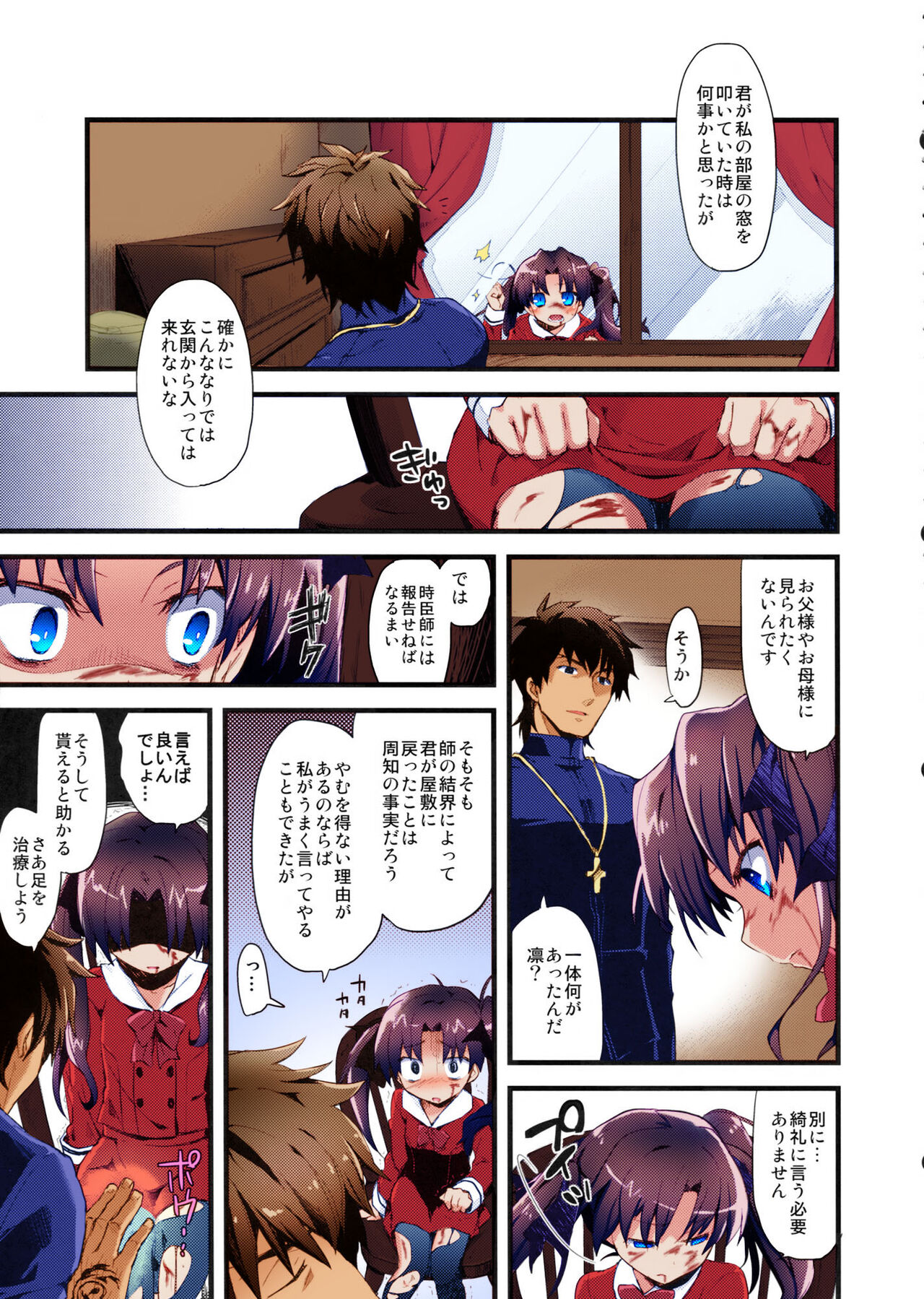 LO : Rin to Yuetsu wo Shiranai Shinpu page 7 full