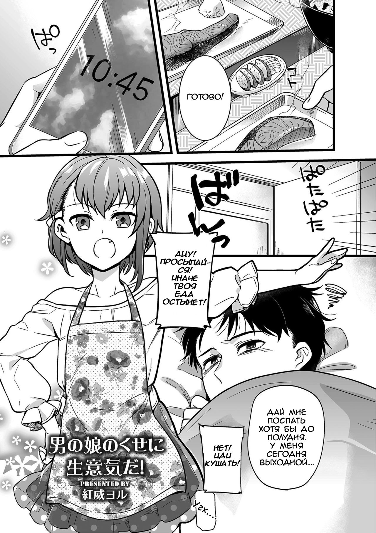 Otokonoko no kuseni Namaiki da! page 1 full
