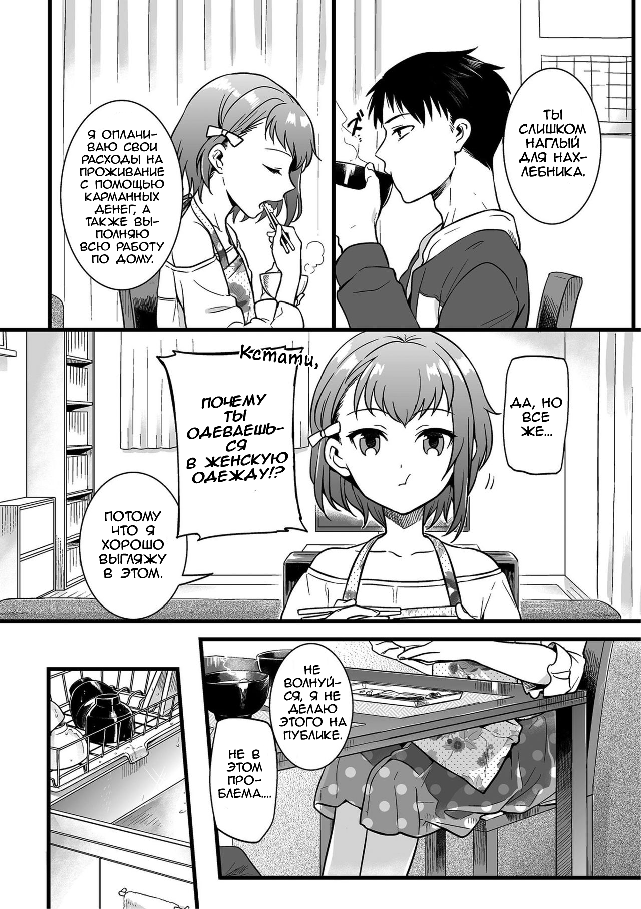 Otokonoko no kuseni Namaiki da! page 2 full
