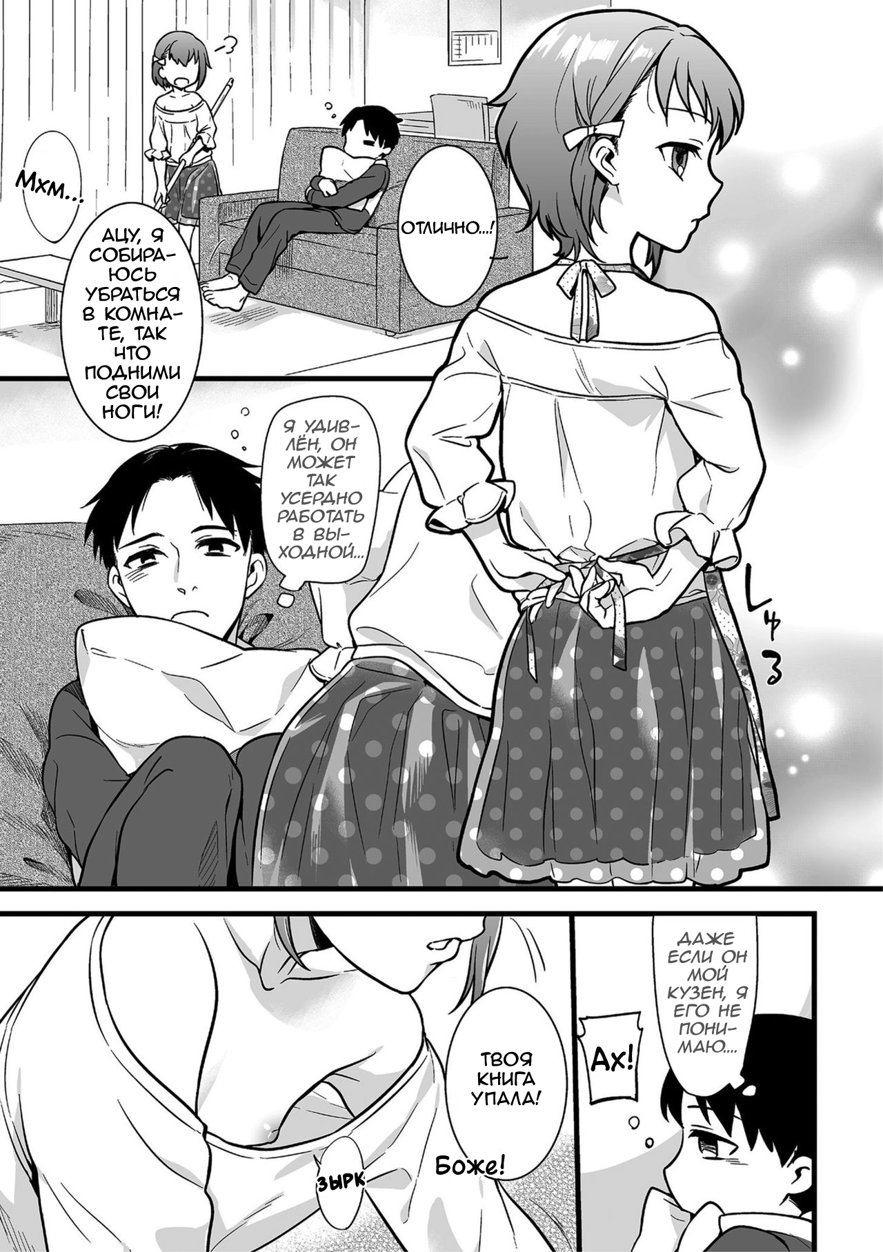 Otokonoko no kuseni Namaiki da! page 3 full
