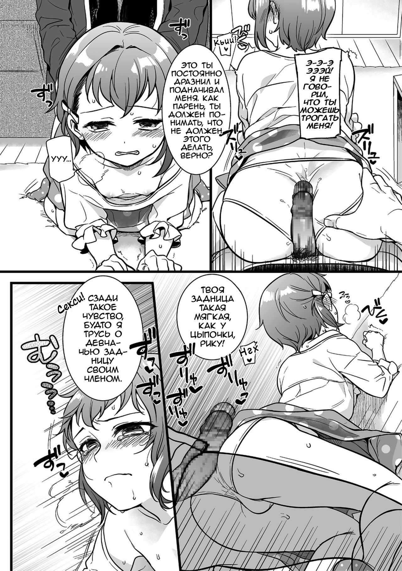 Otokonoko no kuseni Namaiki da! page 8 full
