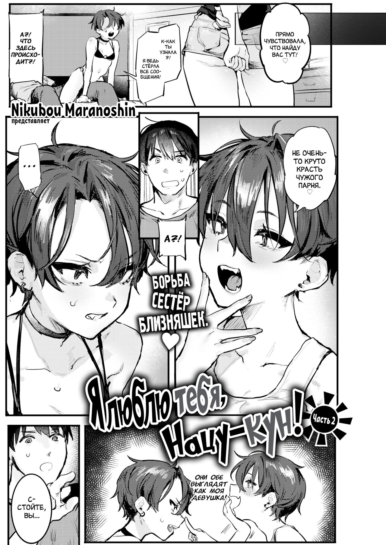 Natsu-kun Daisuki! Kouhen | Я люблю тебя, Нацу-кун! page 2 full