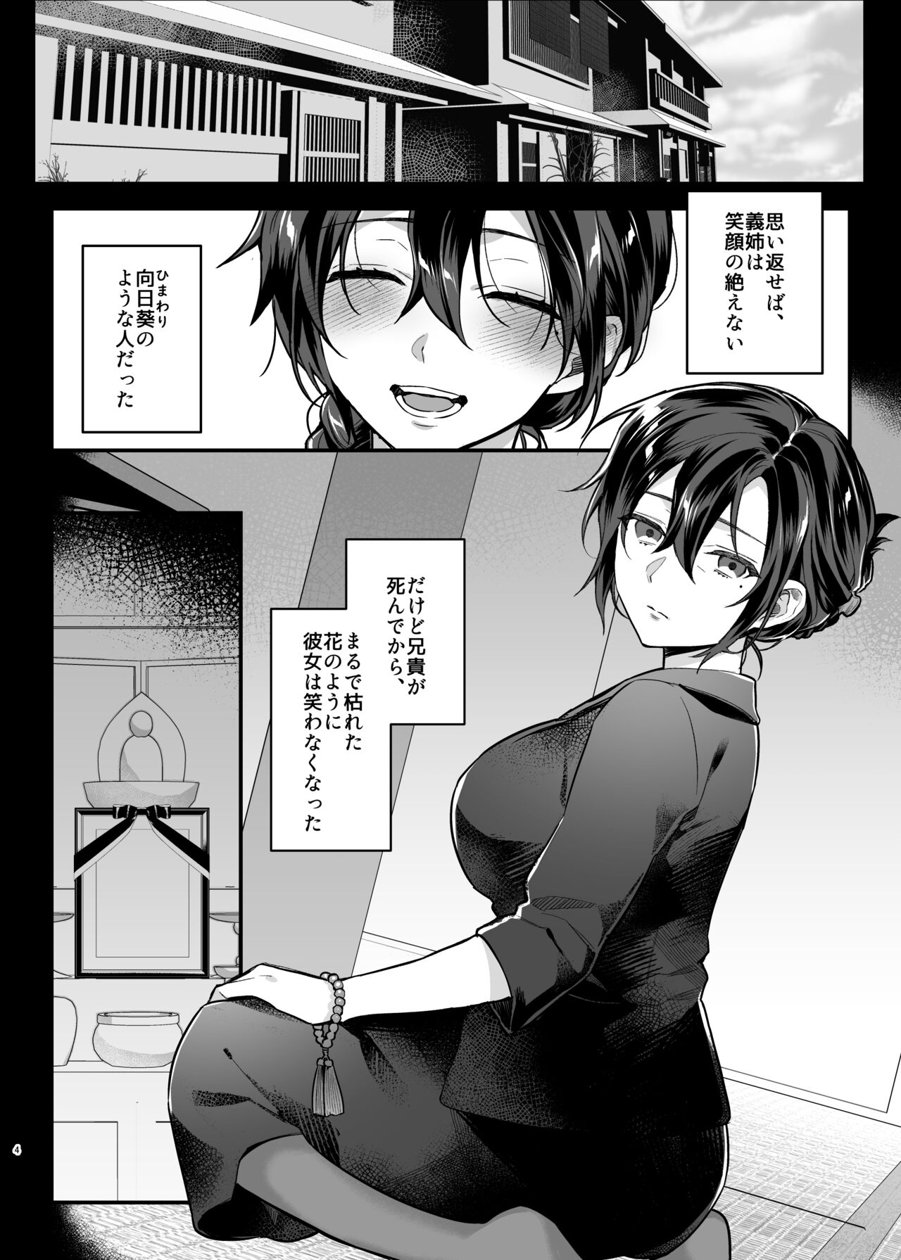 Naki Ani no Yome page 3 full