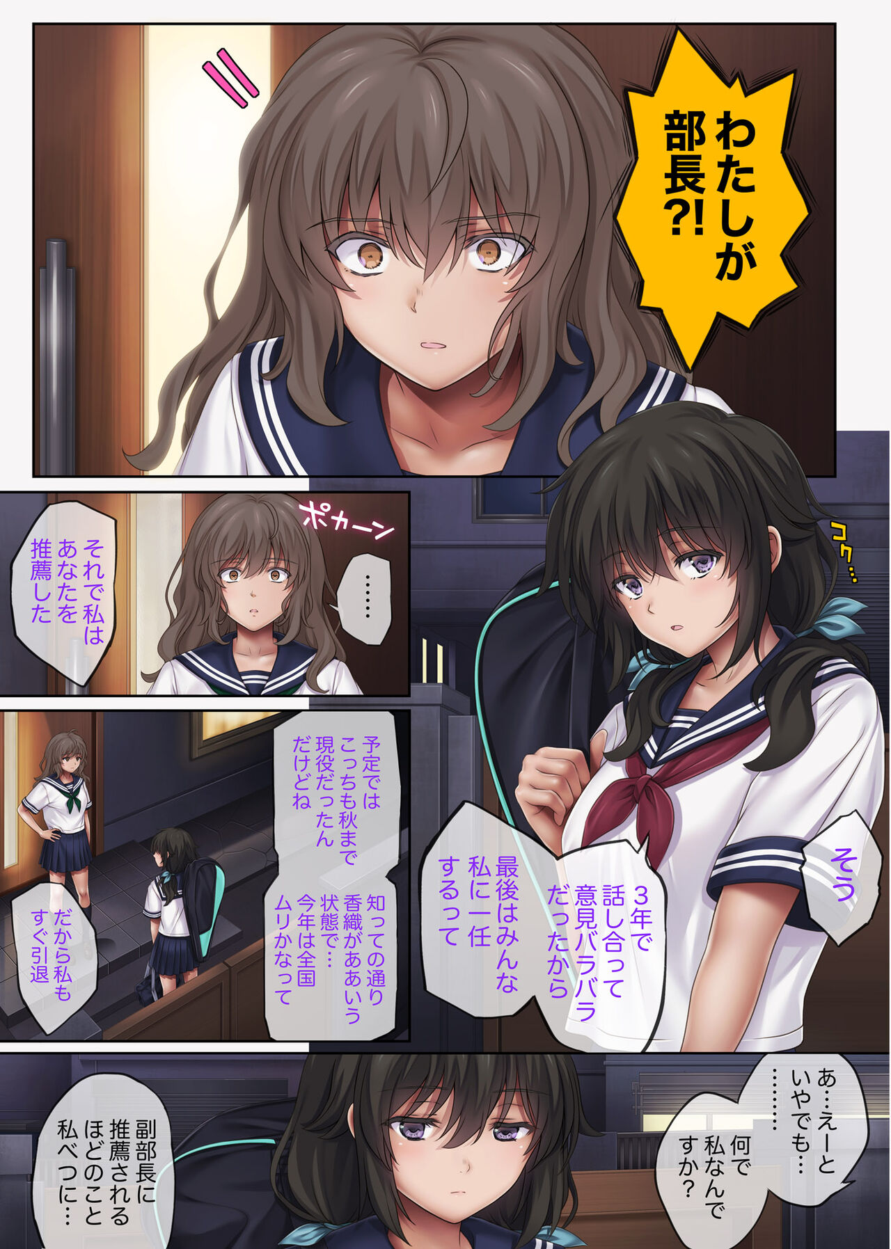 サッカー部合宿編 後半 page 2 full