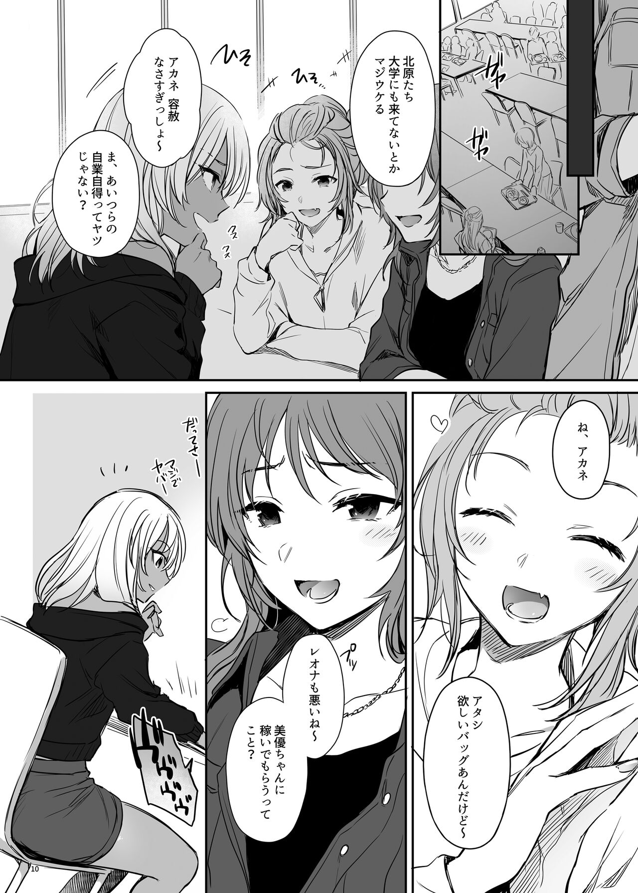 Zoku Wakarase ~Kuro Gal Akane no Mikara Deta Sebi~ page 10 full