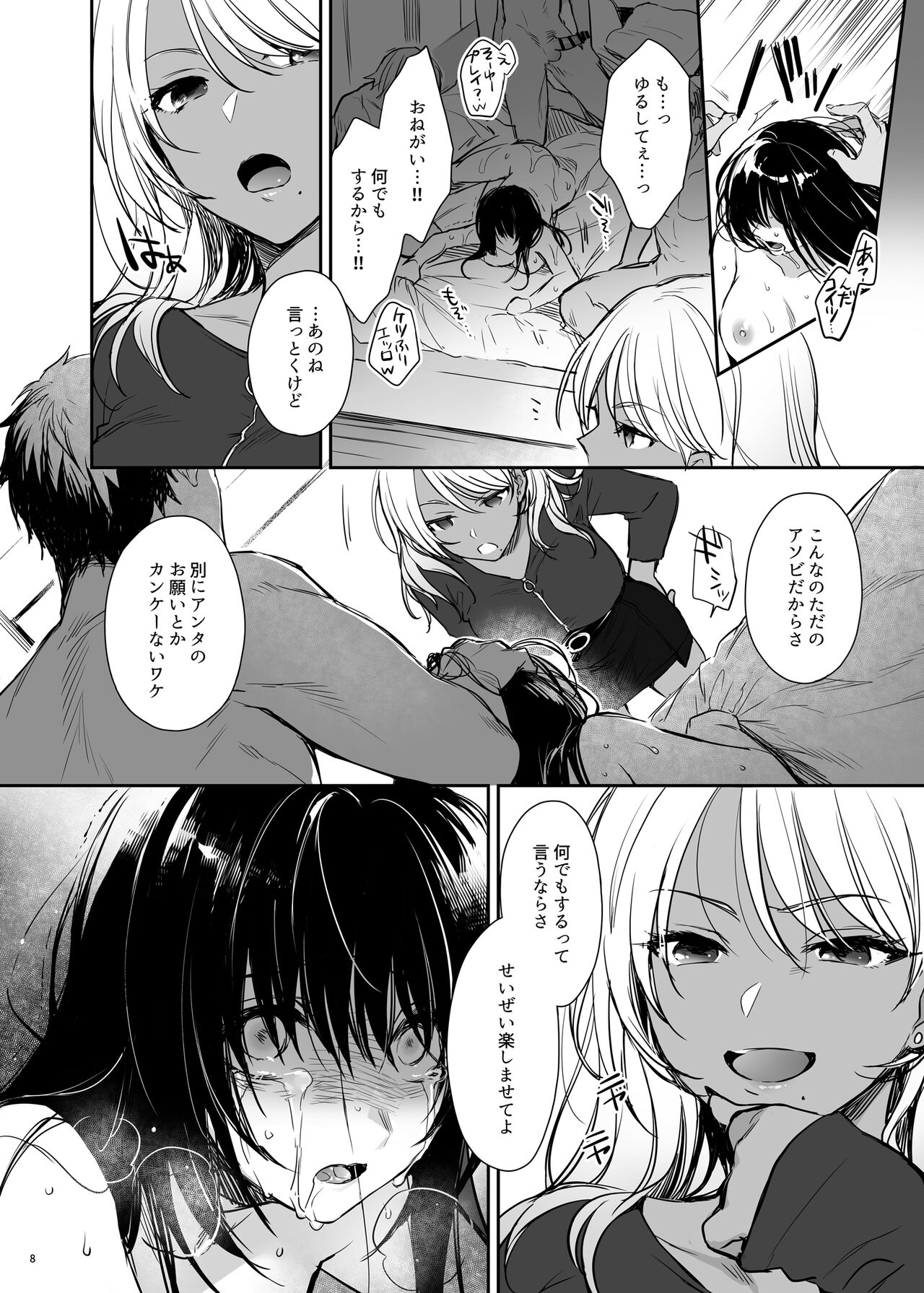 Zoku Wakarase ~Kuro Gal Akane no Mikara Deta Sebi~ page 8 full