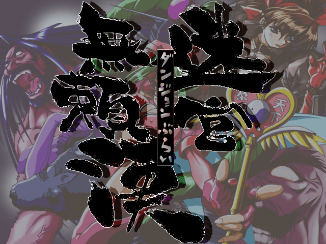 Dungeon Burai page 3 full