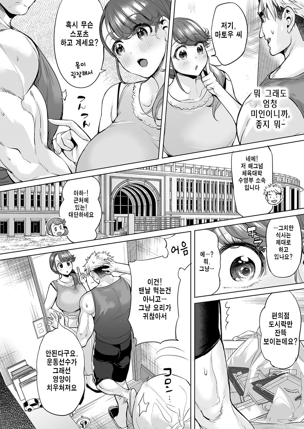 Aa! Shouri no Megami-sama - Ah! My Goddess of Victory | 오오! 승리의 여신님 page 2 full