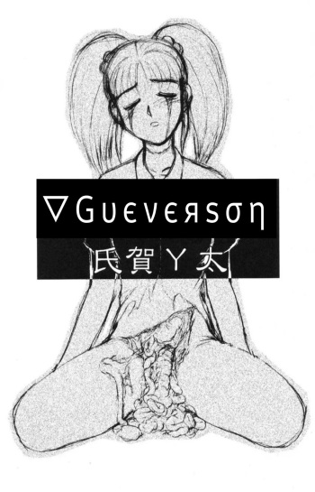 Guts Marin cover