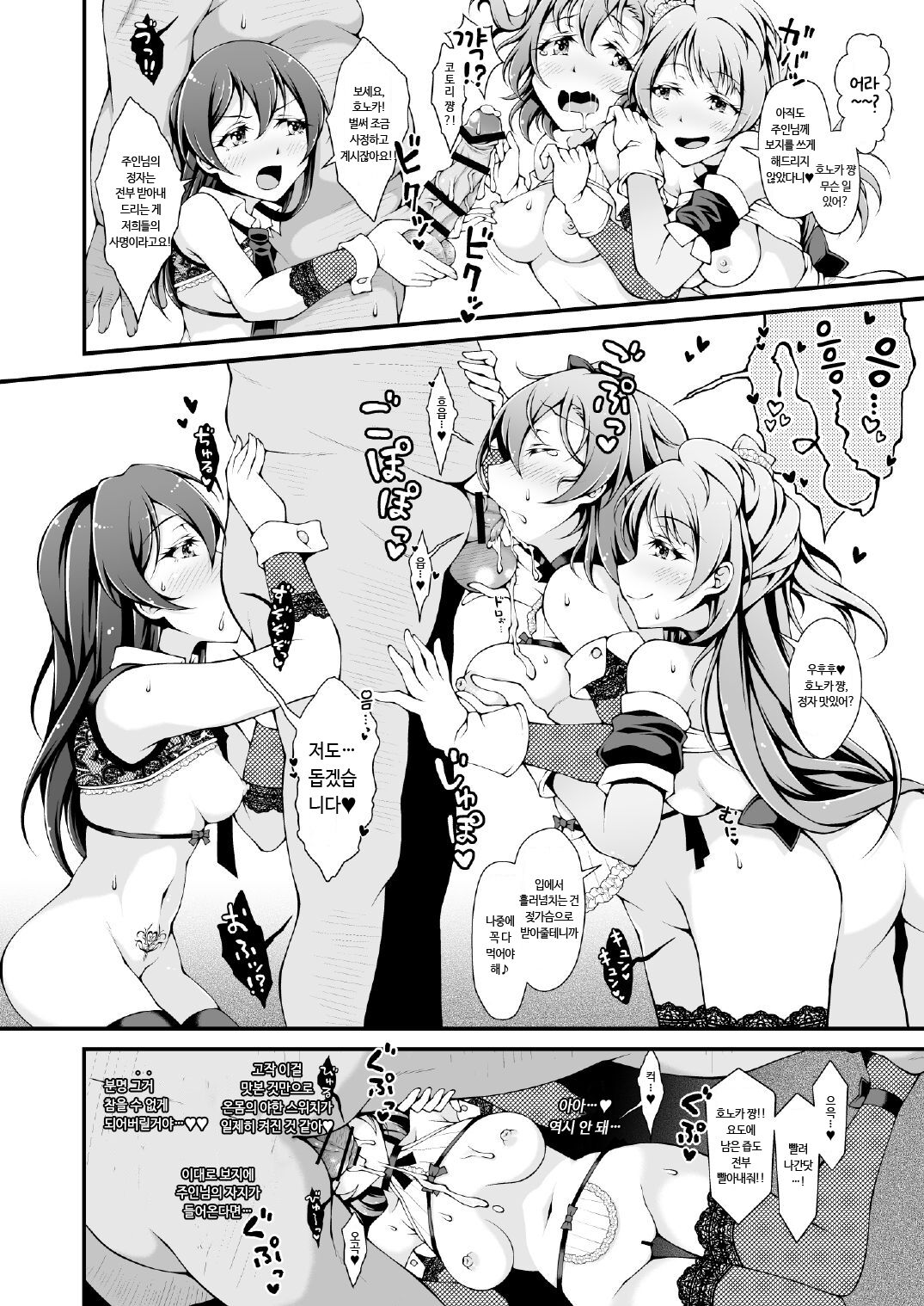 Torokeru you na Koui o Shi yo? vol. 2 ~KOTO-HONO-UMI MIX~ | 녹아내릴 듯한 사랑을 하자? vol.2 page 9 full