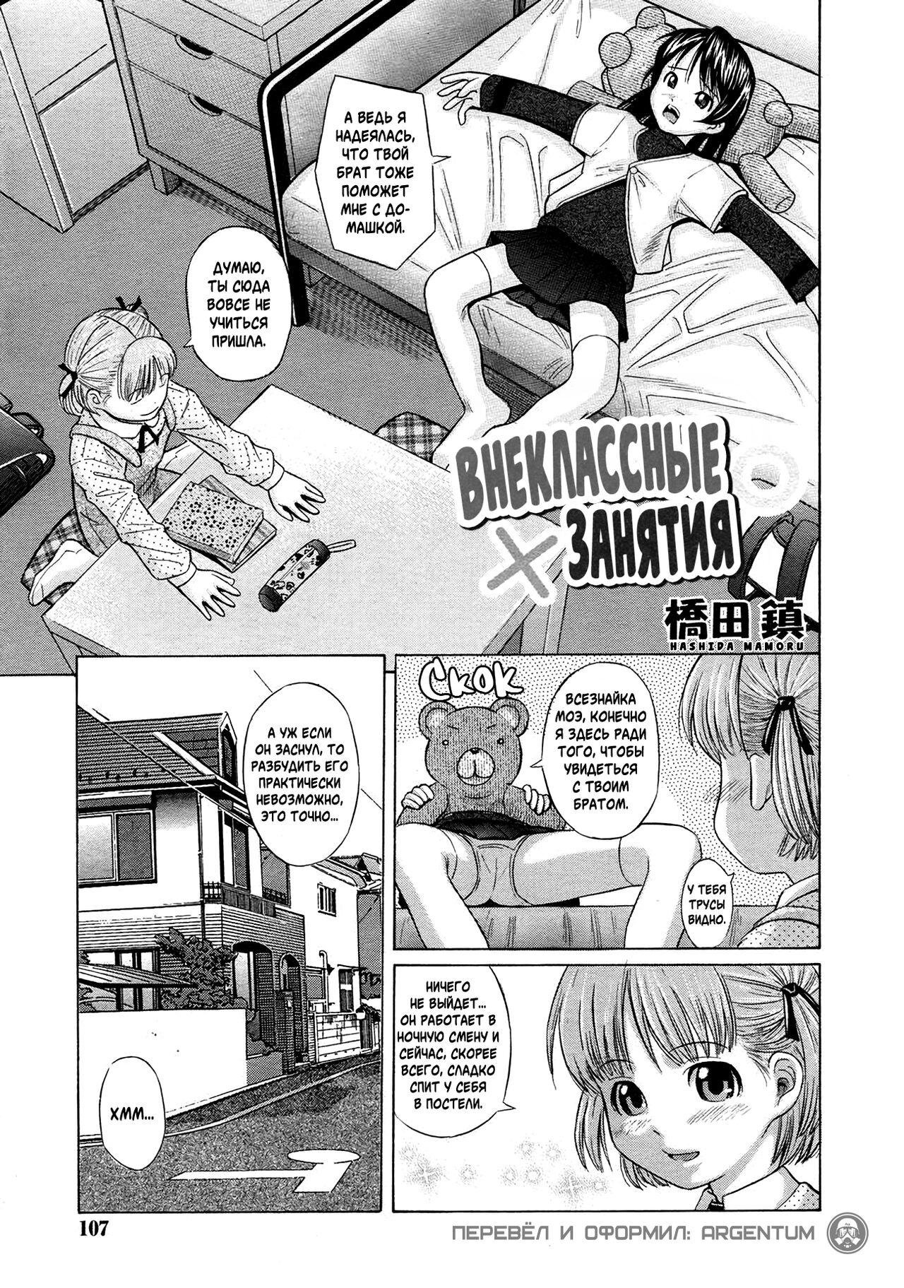O Benkyou Shiyo! | Внеклассные Занятия page 1 full