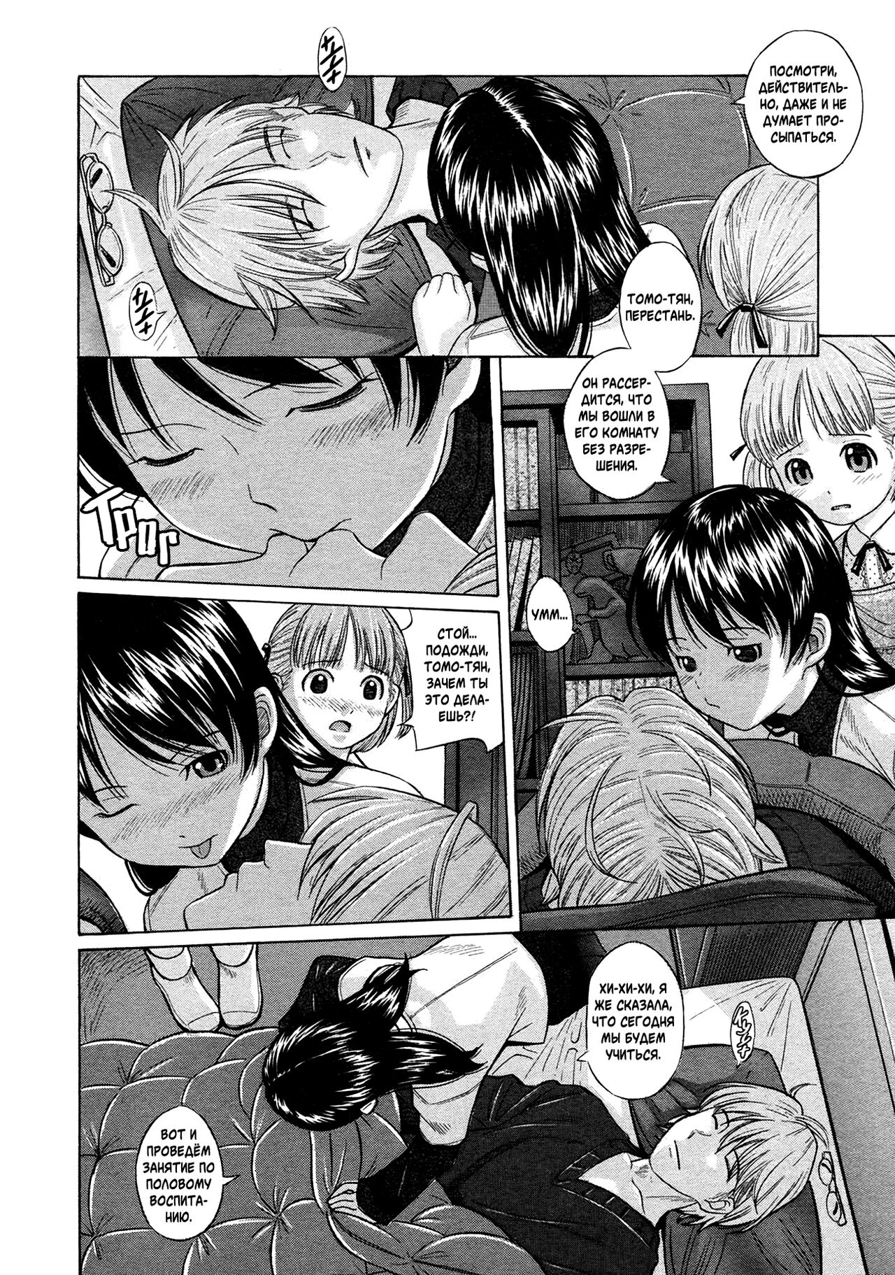 O Benkyou Shiyo! | Внеклассные Занятия page 2 full