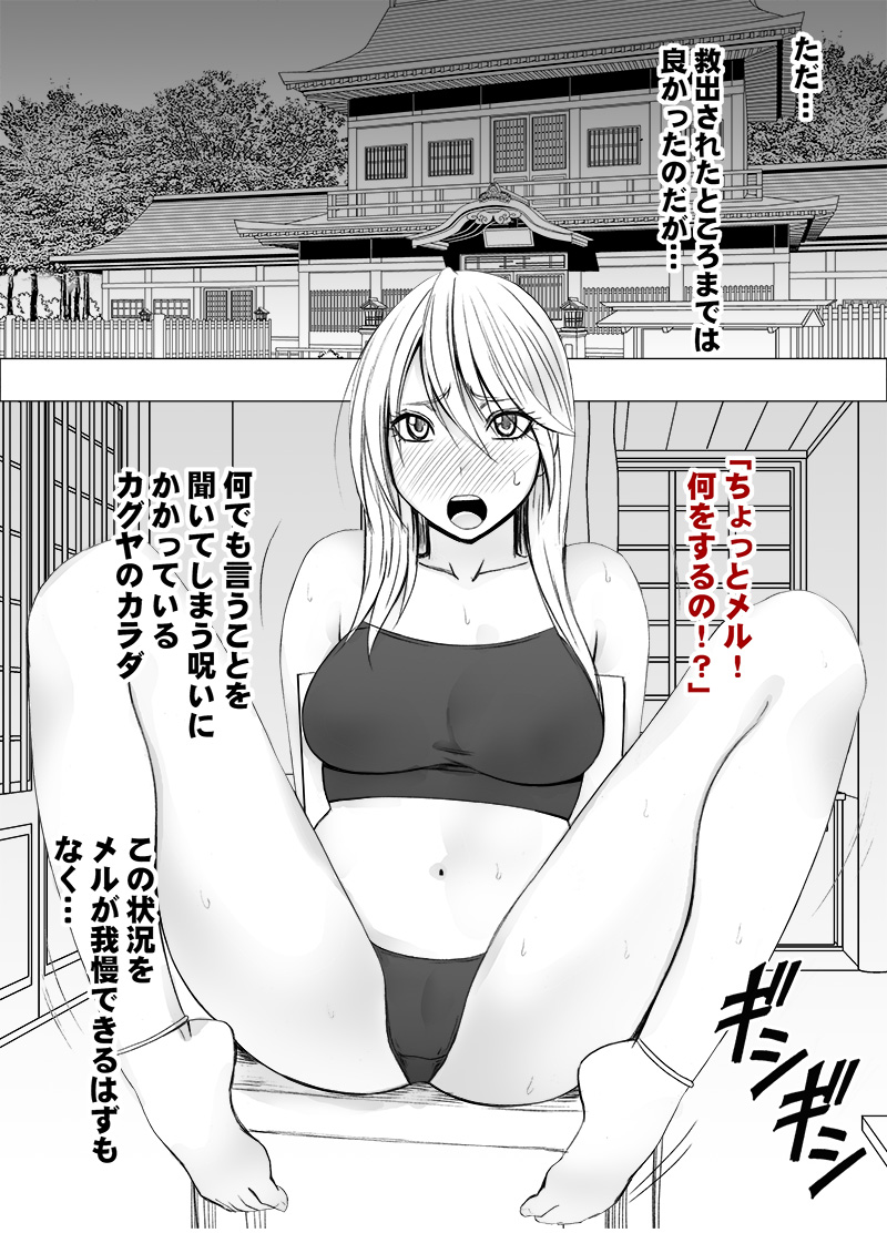 Taimashi Kaguya Gaiden Meru no Yarisugi Itazura Hen page 2 full