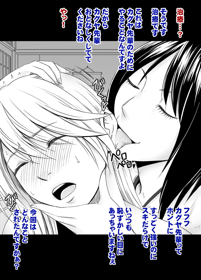 Taimashi Kaguya Gaiden Meru no Yarisugi Itazura Hen page 5 full