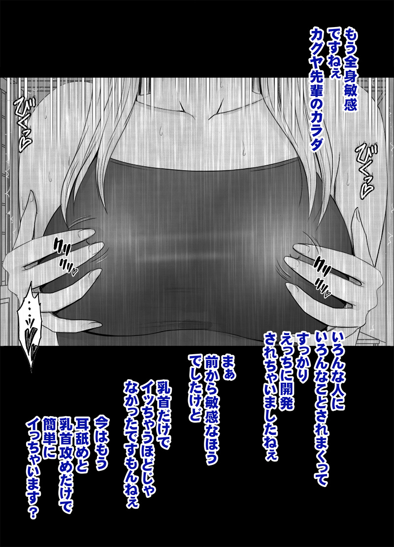 Taimashi Kaguya Gaiden Meru no Yarisugi Itazura Hen page 8 full