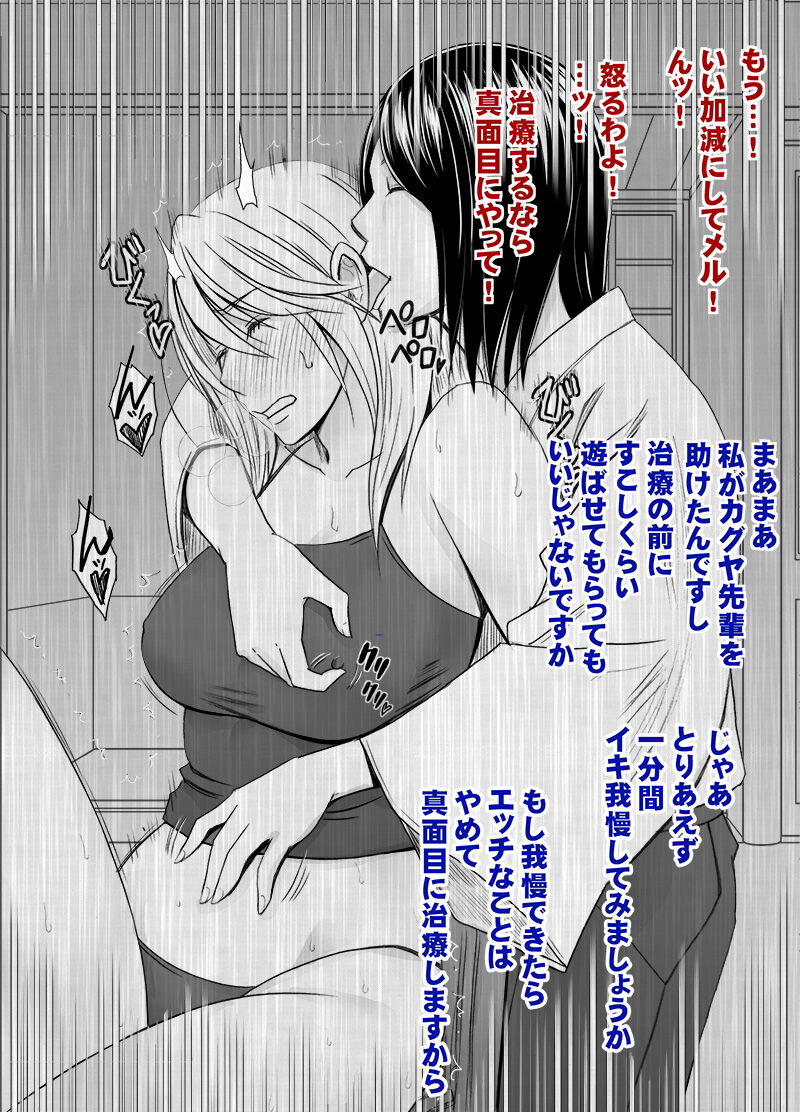 Taimashi Kaguya Gaiden Meru no Yarisugi Itazura Hen page 9 full