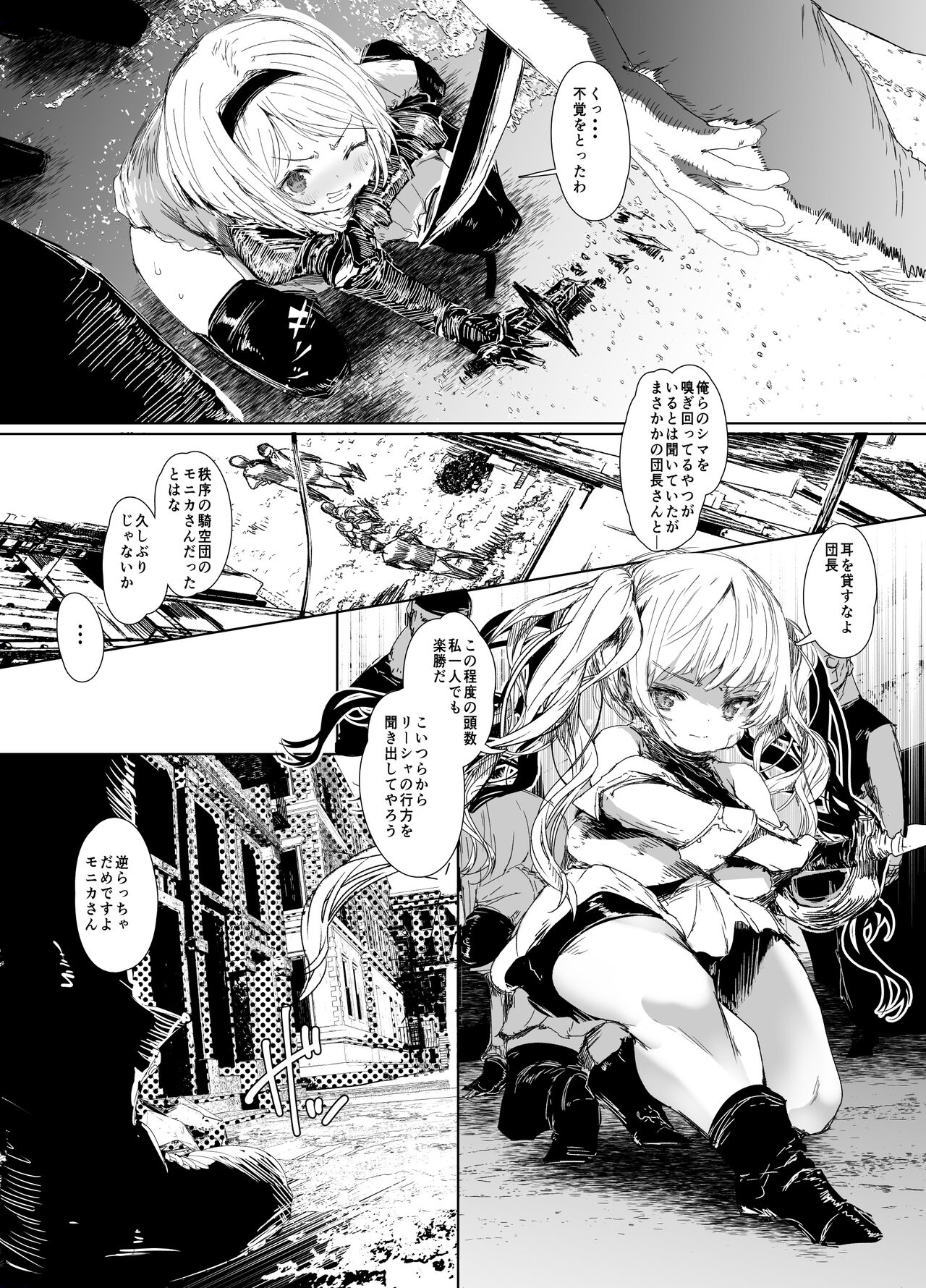 Sennyuu Mayaku Sousakan Monika &amp; Djeeta page 4 full