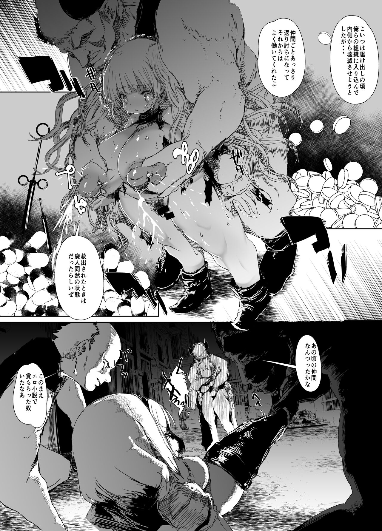 Sennyuu Mayaku Sousakan Monika &amp; Djeeta page 8 full