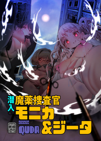 Sennyuu Mayaku Sousakan Monika &amp; Djeeta cover