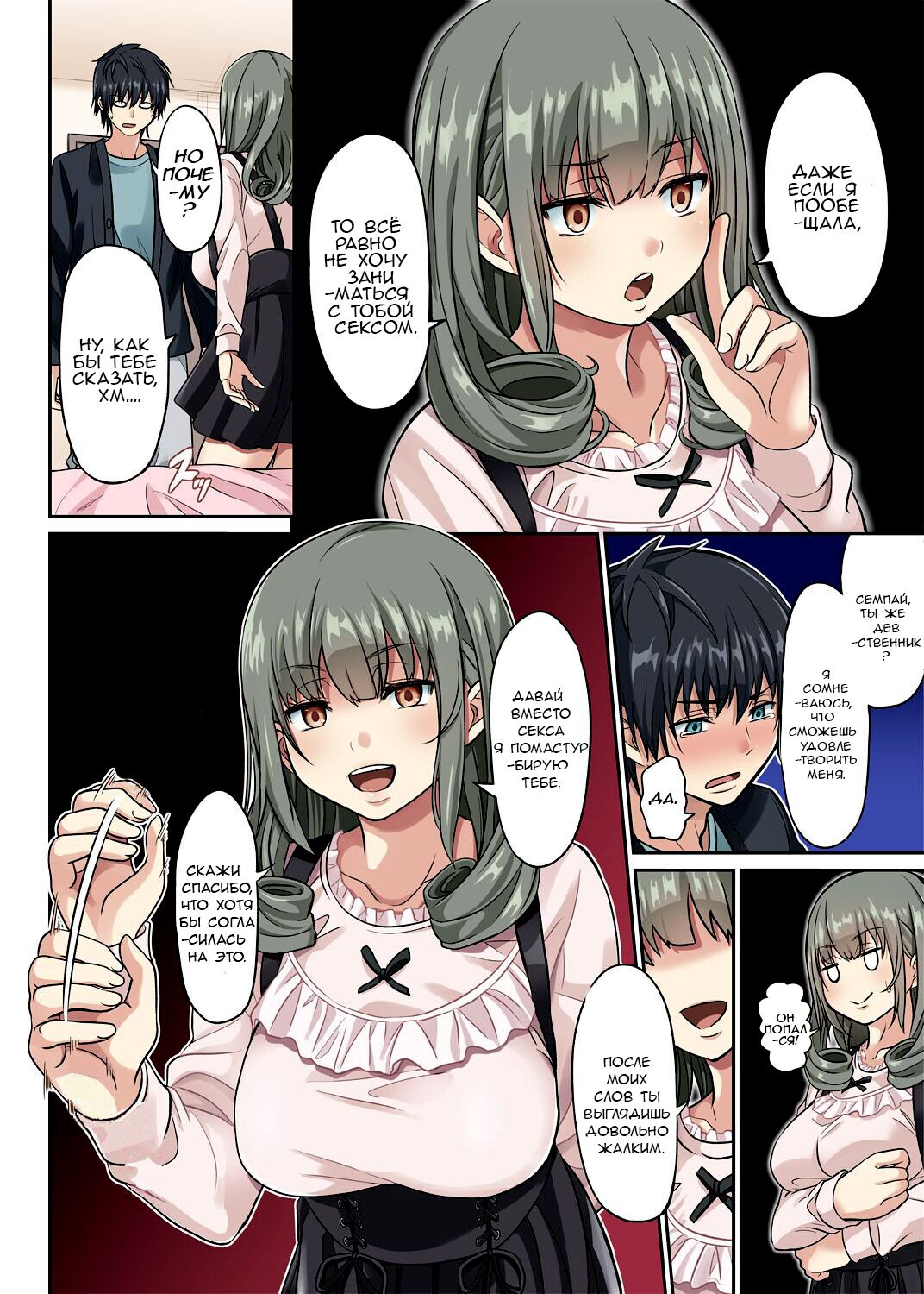 Do-S Kouhai no Sundome Seme page 3 full