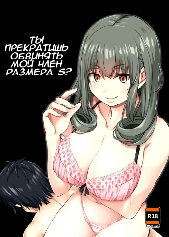 Do-S Kouhai no Sundome Seme cover