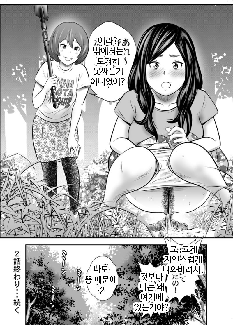 Shizen to Haisetsu ~Natsu Camp Hen 2~ | 자연 배설 - 여름 캠프 2편 page 10 full