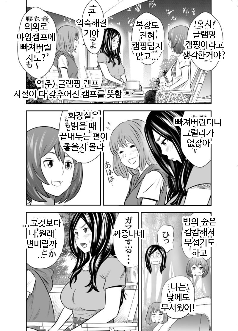 Shizen to Haisetsu ~Natsu Camp Hen 2~ | 자연 배설 - 여름 캠프 2편 page 3 full
