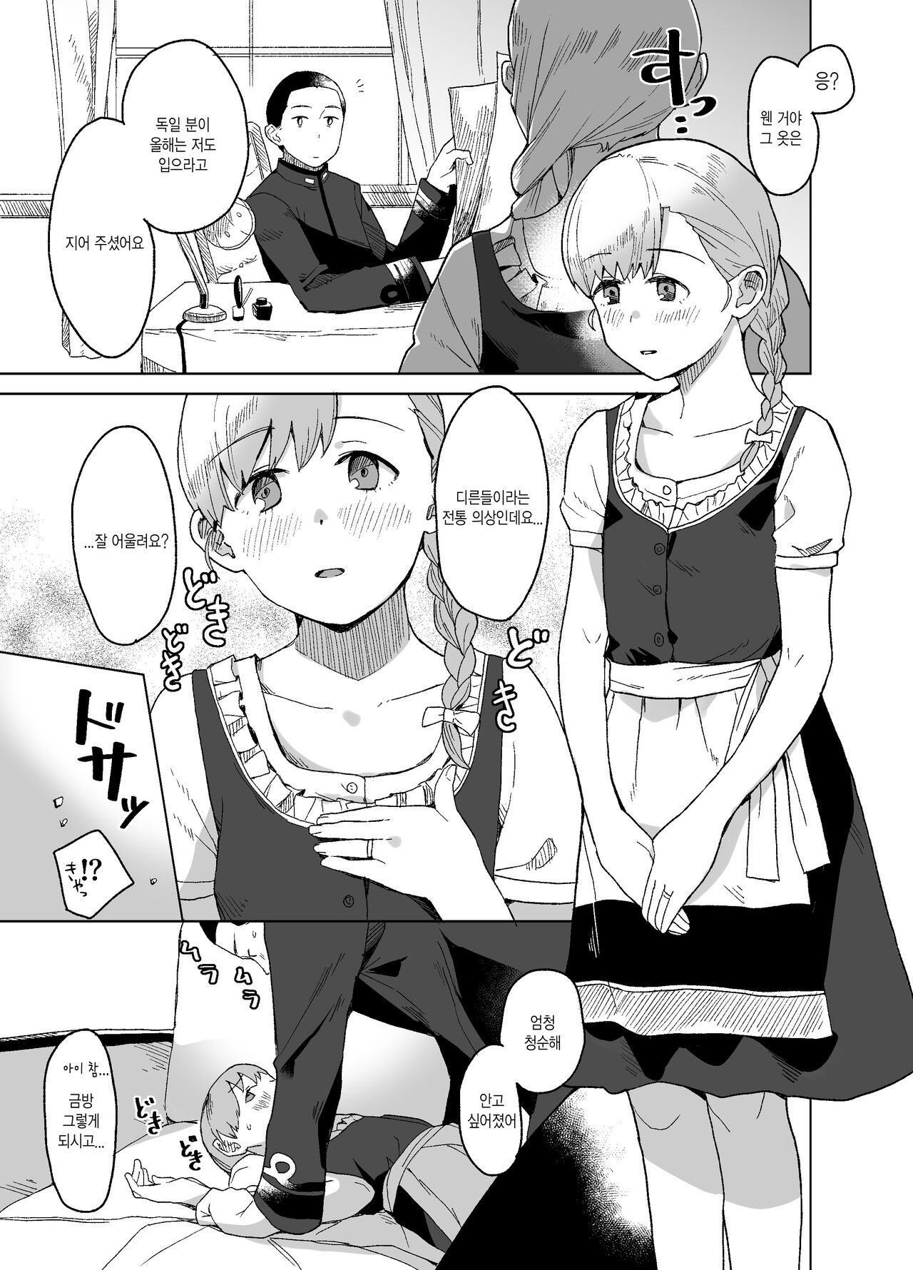 Omoide page 4 full