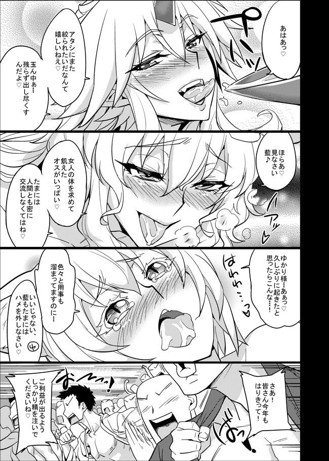 ヌマハナ☆ツナデ本制作中 page 4 full