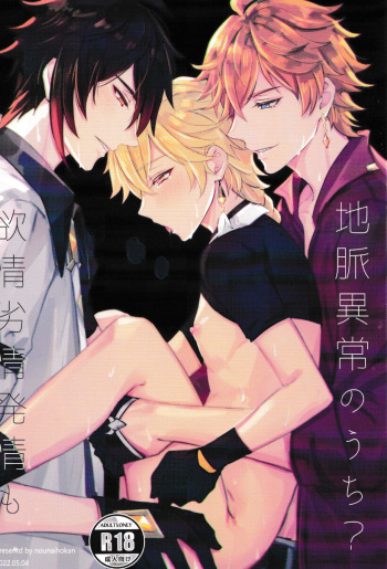 Yokujou Retsujou Hatsujou mo Chimyaku Ijou no Uchi? cover