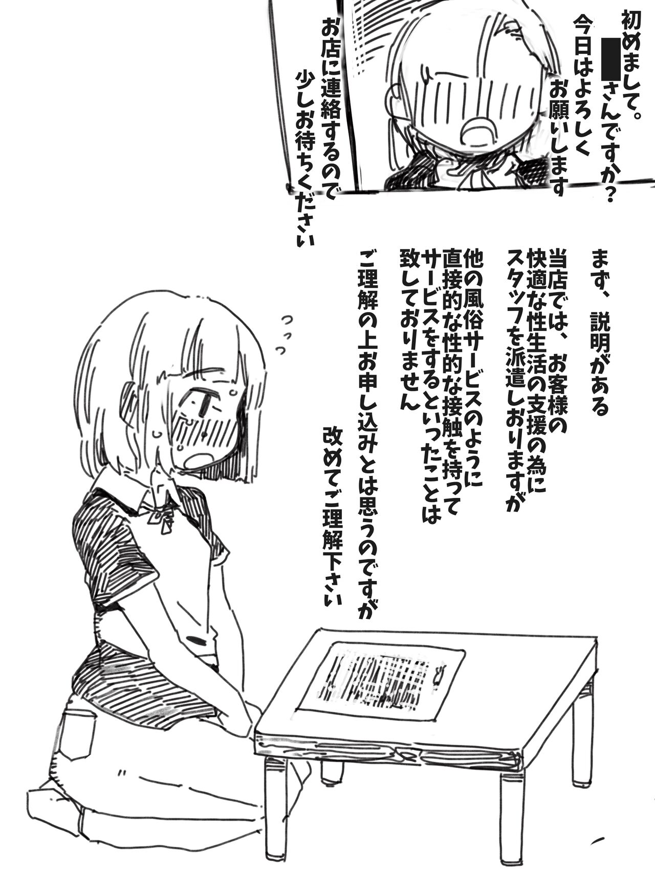Delivery Joso Mazo Chokyou page 2 full