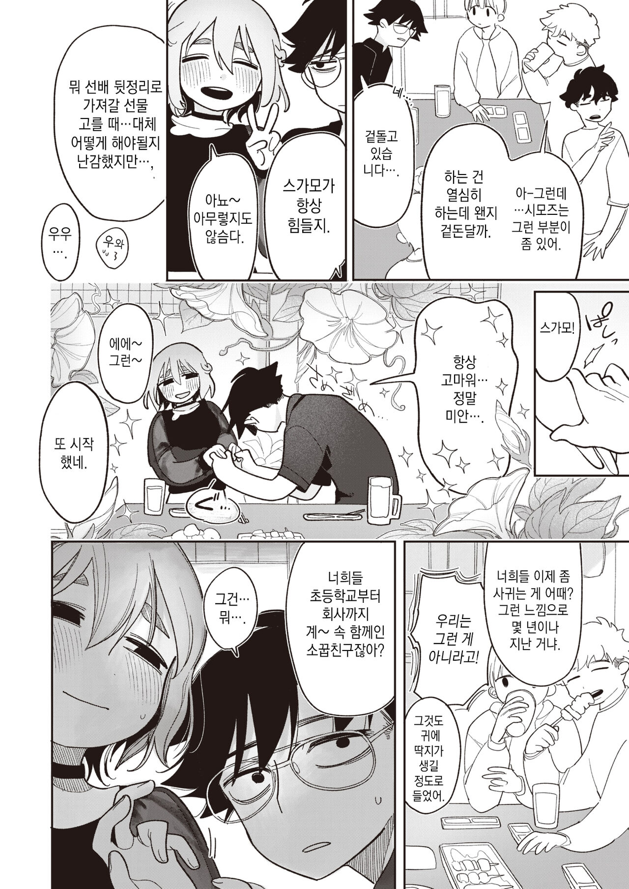 부족하나마 page 2 full