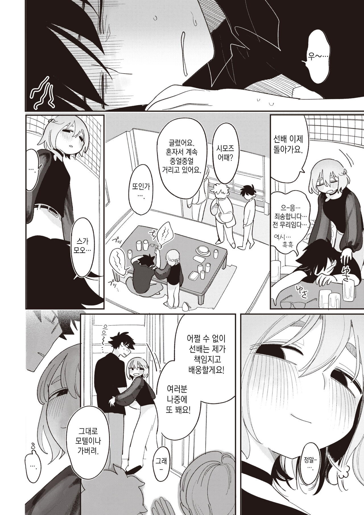 부족하나마 page 4 full