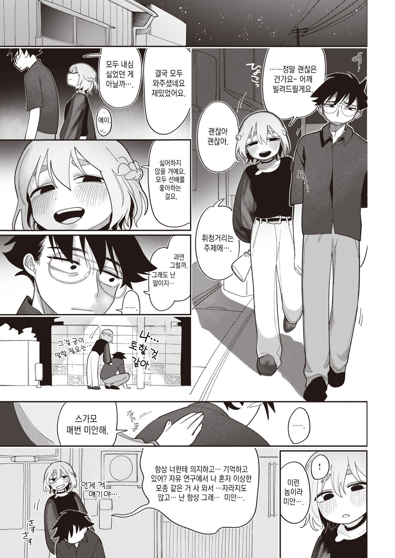 부족하나마 page 5 full