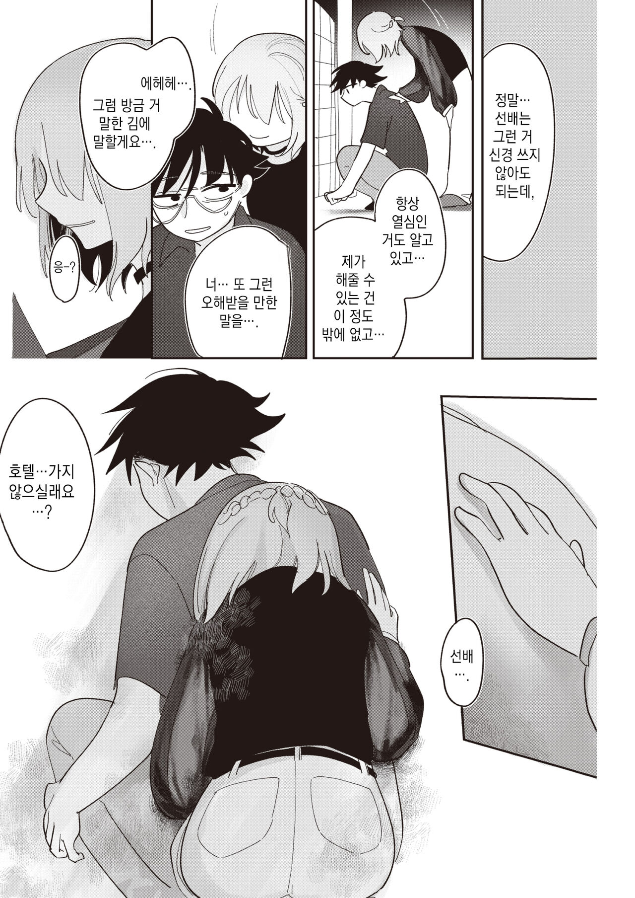 부족하나마 page 6 full